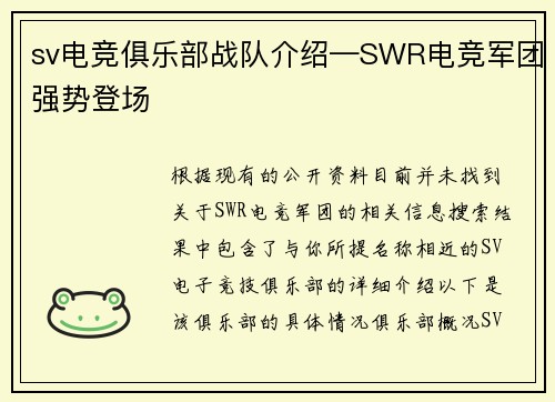 sv电竞俱乐部战队介绍—SWR电竞军团强势登场